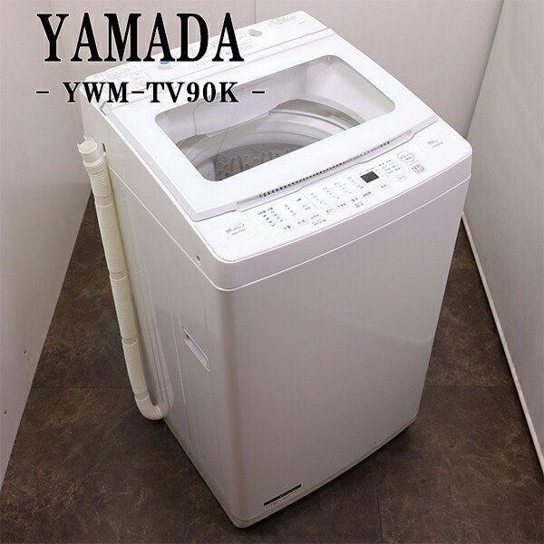 334 洗濯機 ヤマダ電機 YWM-T55LK 2024年製 334 洗濯機 ヤマダ電機 YWM-