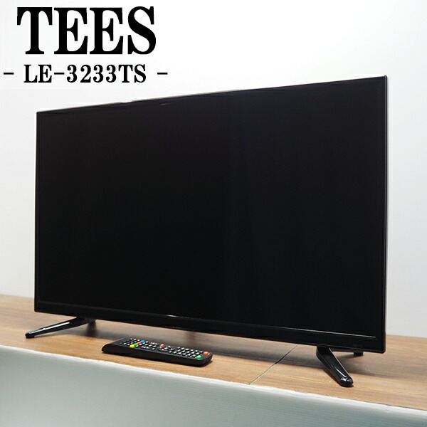最終値下げ 32型 Wチューナー付きHD液晶テレビ　2022年 LE-3233S 30016260-2.jpg