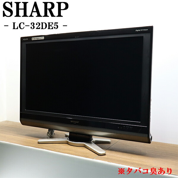 SHARP 液晶テレビ LC-32E9 32V SHARP 中古/TA-LC32E9/液晶テレビ/32V/SHARP/シャープ/LC-32E9