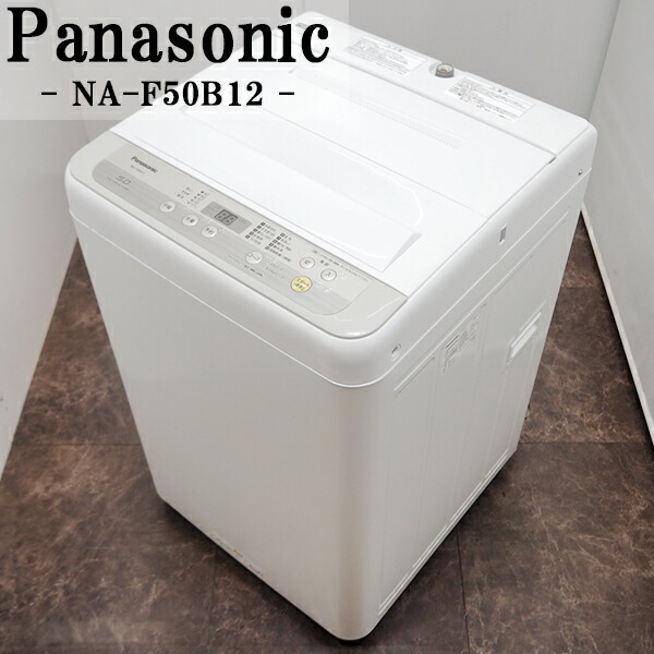 楽天市場】【中古】洗濯機/パナソニック/一人暮らし/4.5kg