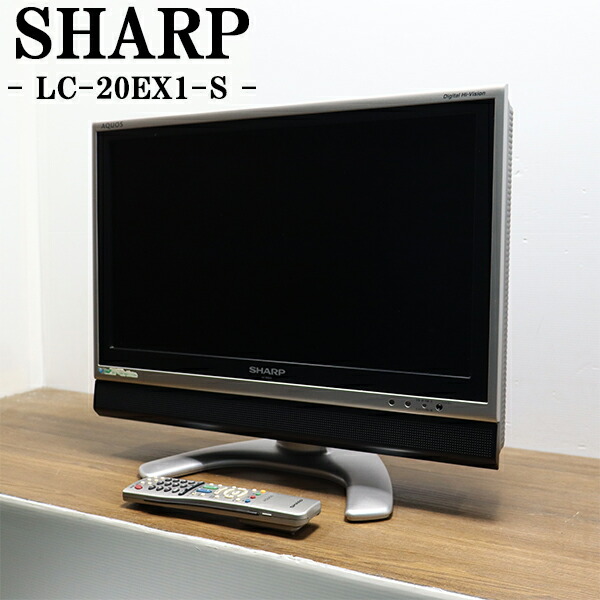 楽天市場】【中古】TB-LC20EX3/液晶テレビ/20V型/SHARP/アクオス