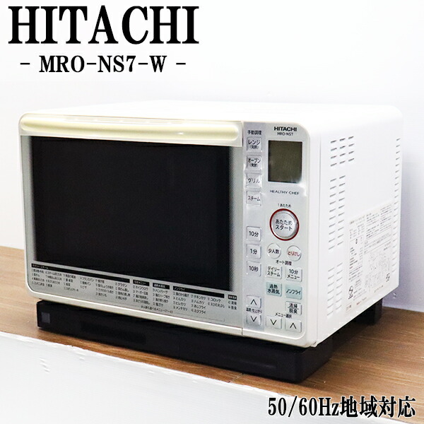 楽天市場】【中古】DB-MROJT230R/オーブンレンジ/HITACHI/日立