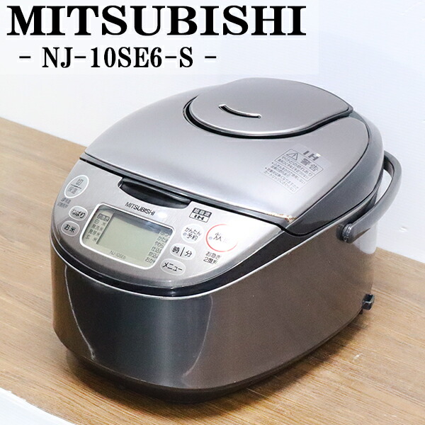 楽天市場】爆買/【中古】IH炊飯器/三菱/5.5合炊き/メモリー