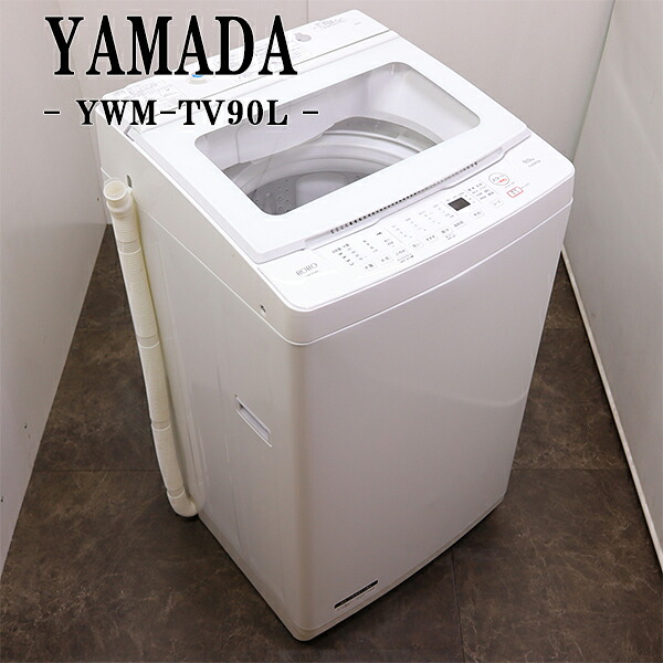 楽天市場】新生活応援【中古】洗濯機/ヤマダ電機/RORO/9.0kg/設置 