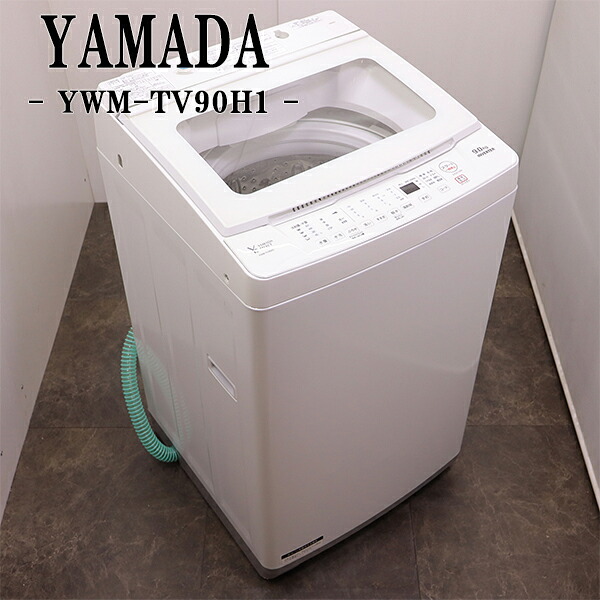 楽天市場】新生活応援【中古】洗濯機/ヤマダ電機/RORO/9.0kg/設置 