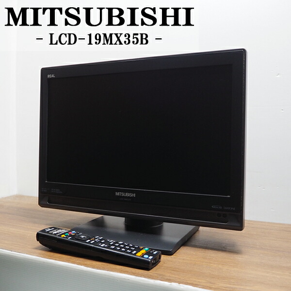 液晶テレビ ORION NHC-191B 19インチ オリオン電気（ドウシシャ） 中古 TA-NHC191B 液晶テレビ 19V