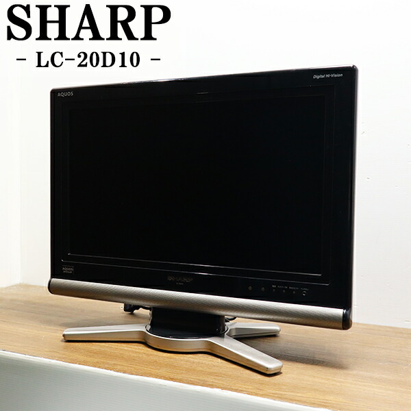 楽天市場】【中古】液晶テレビ/シャープ/一人暮らし/20V/AQUOS
