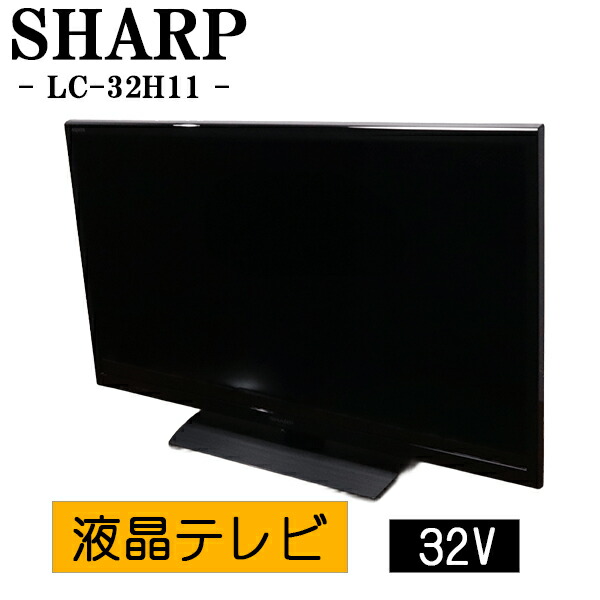 楽天市場】【送料無料!】2015年モデル！ シャープ(SHARP) 32型 液晶 