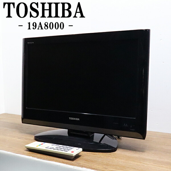 TOSHIBA REGZA 19A3500 傷なし Amazon.co.jp: 東芝 19V型 液晶 テレビ 19A3500 ハイビジョン