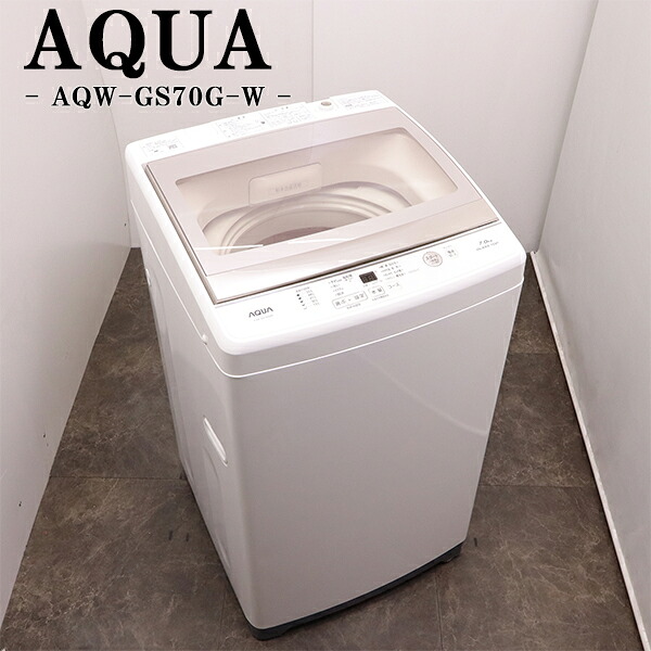 新生きて行く勇気付ける【中古】洗い濯ぎ機/アクア/一人暮らし/7.0kg/薄っぺらブランケット相応う/パウダーコンパクト/ステンレス鋼槽/貨物輸送込み/AQW-GS70G-W/SB-AQWGS70GW