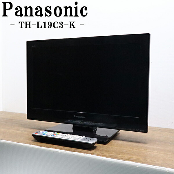 愛知店舗・在庫色々御座います】19型 液晶テレビ TV パナソニック