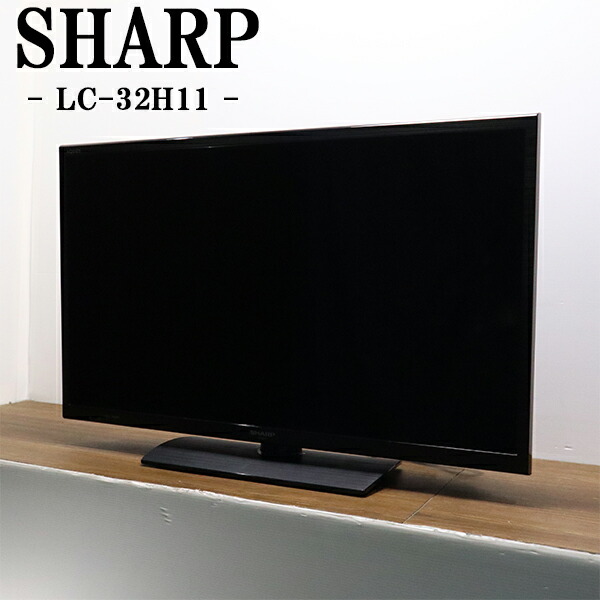 シャープ AQUOS 32型液晶テレビ LC-32BH11 15年製 リモコン付 AQUOS 【中古】LC-32BH11 液晶テレビ SHARP AQUOS 2015年製 32V