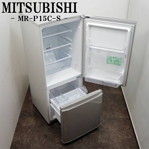 30日迄！送料無料★三菱 146L ラウンドカット 冷蔵庫【MR-P15T】 三菱 中古 LB-MRP15CB 冷蔵庫 146L MITSUBISHI MR-P15C-B
