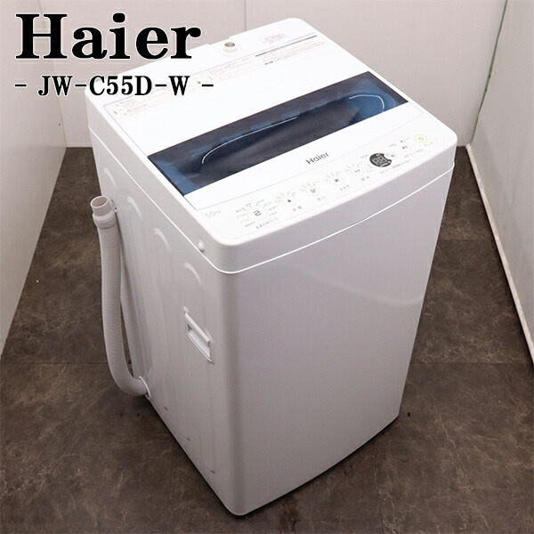在庫処分#546 洗濯機　ハイアール　JW-C55A 2019年製 ハイアール JW-C55A 価格比較 - 価格.com