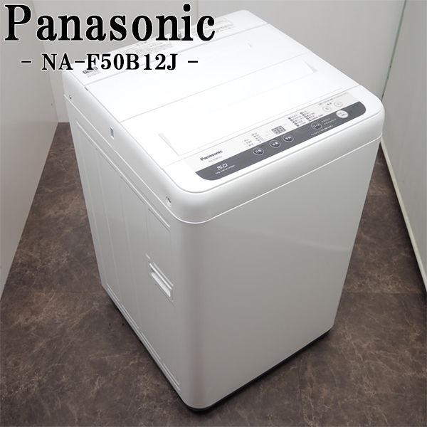 楽天市場】【中古】洗濯機/パナソニック/一人暮らし/5.0kg