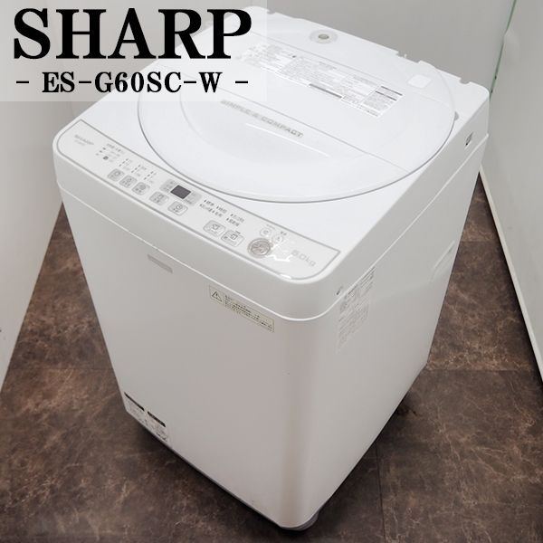 【5/18まで】洗濯機 SHARP ES-G55PC 2015年 SHARP/シャープ 洗濯機 ES-G55PC-P 2015年製 美品 | 株式