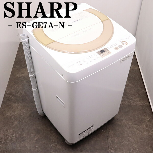 30日迄!SHARP 7㎏洗濯機【ES-G7E2-KB】DZJM 洗濯機 7.0kg SHARP ES-GE7F