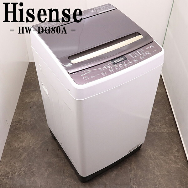買い替え勇気付ける大売り出し【中古】洗い濯ぎ機/ご機嫌感性/２～３人分/8.0kg/とり備える・打っ付け（導管類繋ぎ合わせる）込み/現品極限点/HW-DG80A/SGB05-136