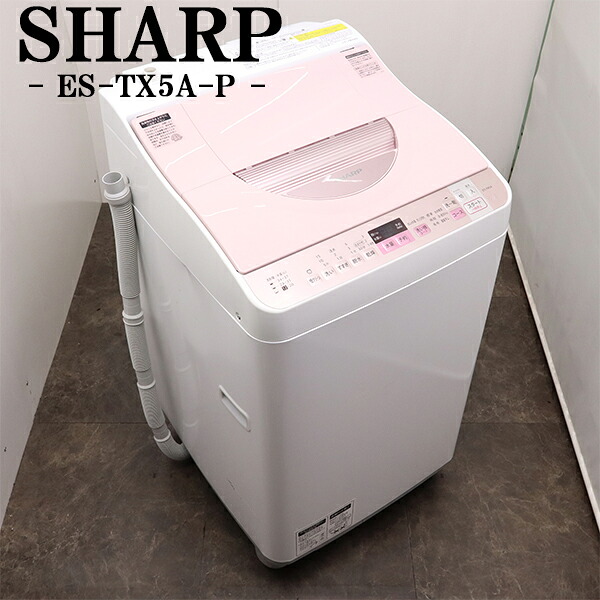 楽天市場】【中古】洗濯乾燥機/シャープ/一人暮らし/洗5.5kg・乾3.5kg 