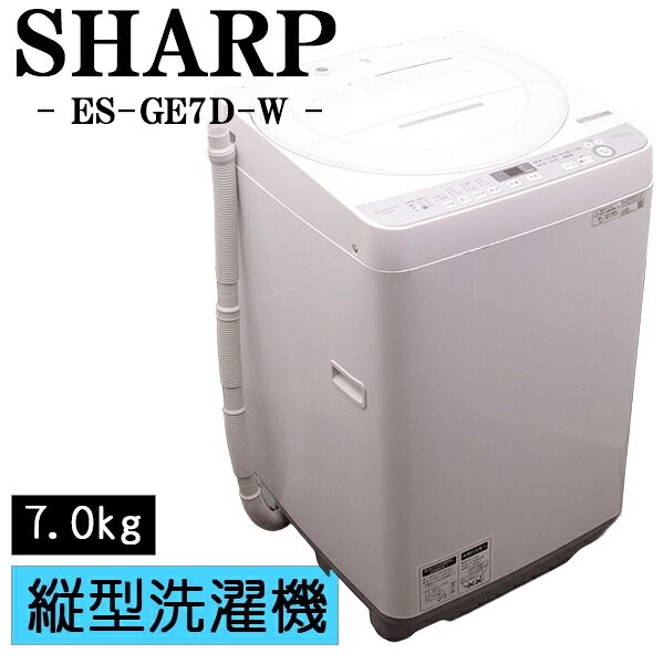 新生きて行く勇気付ける【中古】洗い濯ぎ機/読みやすい/一人暮らし/7.0kg/薄っぺらブランケット相応う/現品極限点/ES-GE7D-W/CSB03-064
