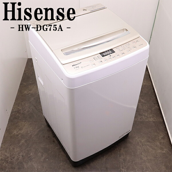 買い替え勇気付ける大売り出し【中古】洗い濯ぎ機/ご機嫌感性/2～3人分/7.5kg/とり備える・打っ付け（導管類繋ぎ合わせる）込み/現品極限点/HW-DG75A/SGB05-058
