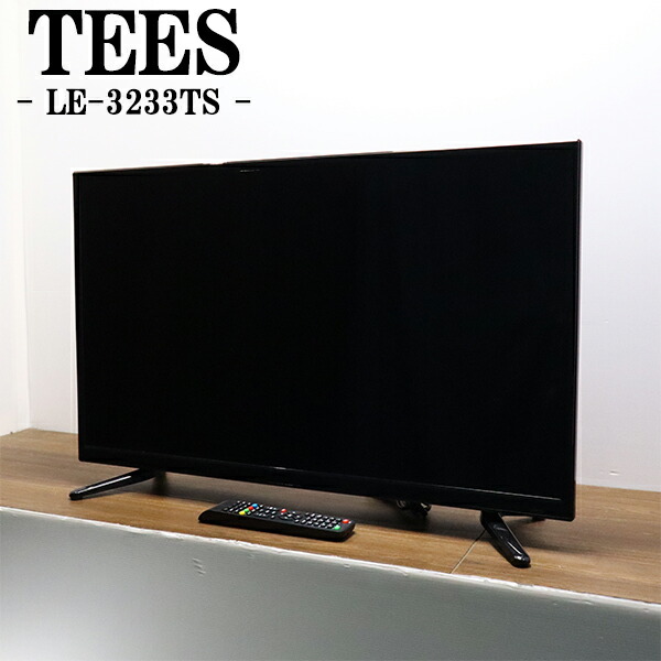 楽天市場】【中古】TEES - LE-3211TS 液晶テレビ【32インチ