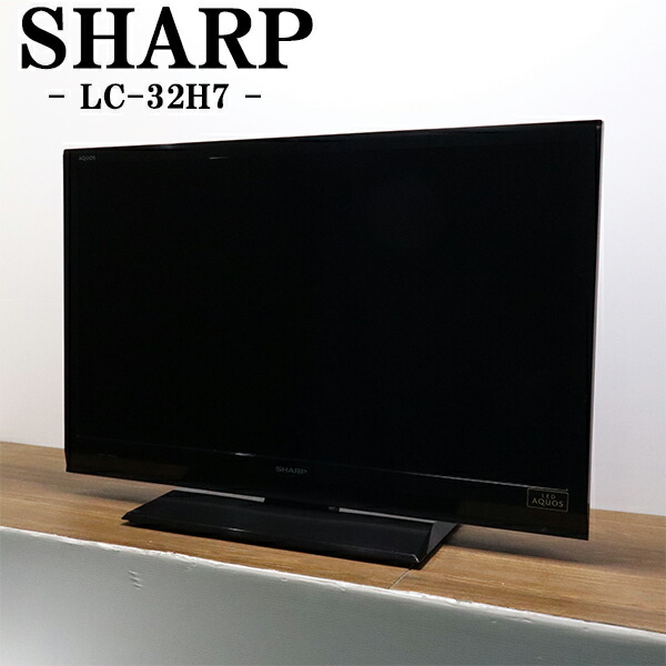 32型テレビ 2015年製 SHARP AQUOS リモコン付き AQUOS 【中古】SHARP 32V型 ハイビジョン液晶テレビ LC-32D10-W