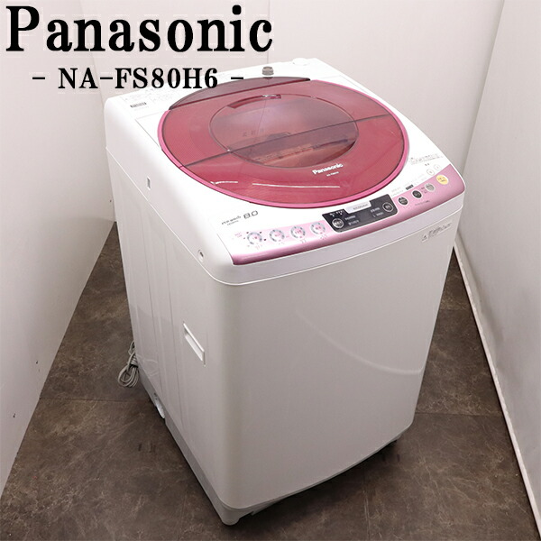 楽天市場】【中古】SGB-NAFR80H6/洗濯乾燥機/洗 8.0kg 乾 4.5kg 