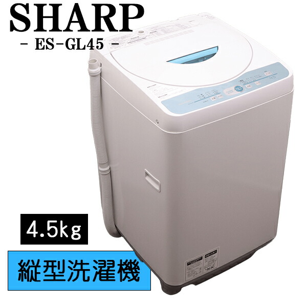 楽天市場】【中古】洗濯機/シャープ/一人暮らし/4.5kg/コンパクト/風
