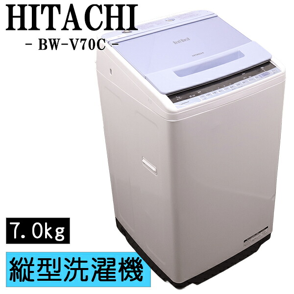 新生きて行く勇気付ける【中古】洗い濯ぎ機/日立/一人暮らし/7.0kg/薄っぺらブランケット相応う/パウダーコンパクト/ステンレス鋼槽/貨物輸送込み/現品極限点/BW-V70C-A/CSB03-093