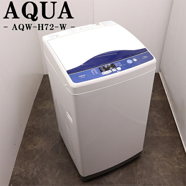 新生きて行く勇気付ける【中古】洗い濯ぎ機/アクア/一人暮らし/7.0kg/薄っぺらブランケット相応う/パウダーコンパクト/貨物輸送込み/AQW-H72-W/SB-AQWH72W