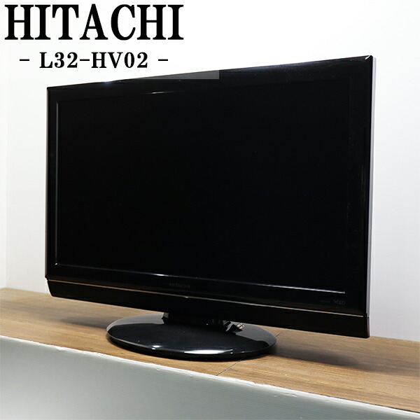 新生活応援【中古】液晶テレビ/日立/一人暮らし/32V/新品汎用リモコン付属/壁掛け可能/送料込み特価品/現品限り/L32-HV02/TB05-029|京都芹川 店