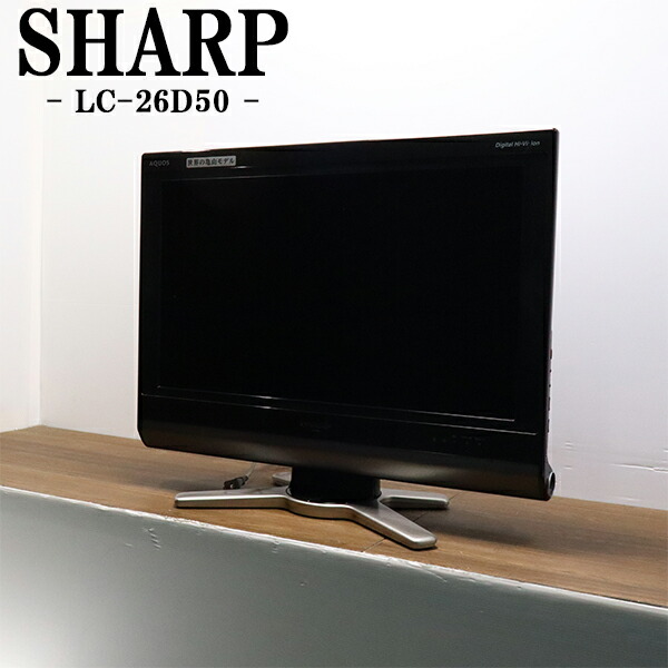 楽天市場】【送料無料!】シャープ(SHARP) 26V型 液晶 テレビ AQUOS LC