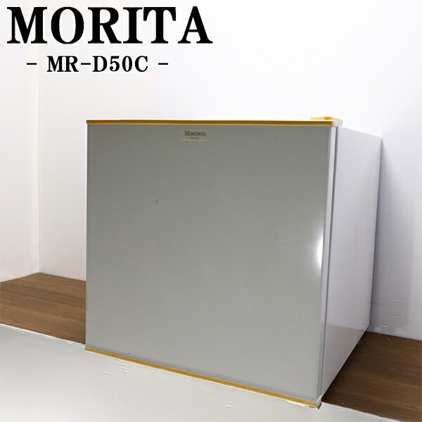 新やって行く勇気付ける【中古】1部屋の入り口電気冷蔵庫/モリタ/50L/御勤め用/商行為旅人宿/飲食店/客座敷用/パウダーコンパクト/貨物輸送込み/現品境界線/MR-D50C-W/LB12-029