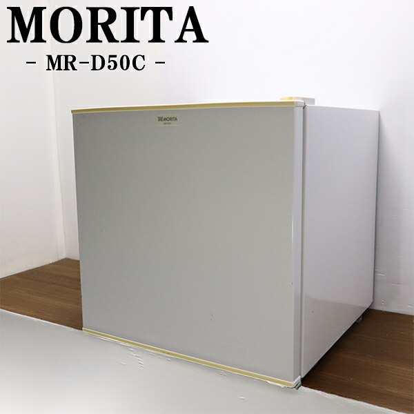 新やって行く勇気付ける【中古】1部屋の入り口電気冷蔵庫/モリタ/50L/御勤め用/商行為旅人宿/飲食店/客座敷用/パウダーコンパクト/貨物輸送込み/現品境界線/MR-D50C-W/LB12-032