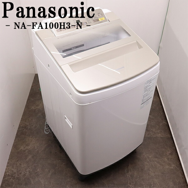 楽天市場】新生活応援【中古】洗濯機/パナソニック/10.0kg/大型/設置 