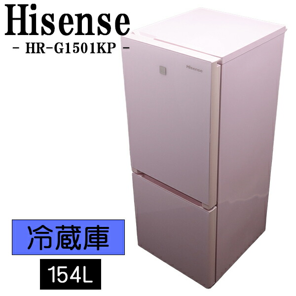 楽天市場】新生活応援【中古】冷蔵庫/ハイセンス/一人暮らし/135L 