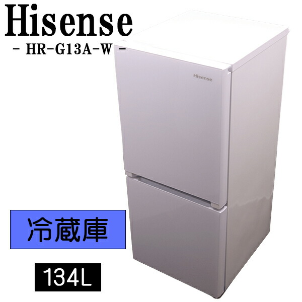 楽天市場】買い替え応援セール【中古】冷蔵庫/ハイセンス/一人暮らし 