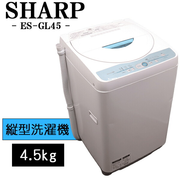 楽天市場】【中古】洗濯機/シャープ/一人暮らし/4.5kg/コンパクト/風
