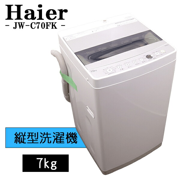 新生きて行く勇気付ける【中古】洗い濯ぎ機/ご機嫌アール/一人暮らし/7.0kg/薄っぺらブランケット相応う/パウダーコンパクト/ステンレス鋼槽/風かわき切る/貨物輸送込み/JW-C70FK/SB-JWC70FK