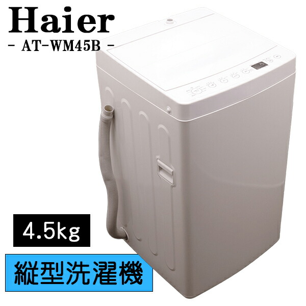 楽天市場】【中古】洗濯機/ダイウー/一人暮らし/4.6kg/コンパクト/予約 