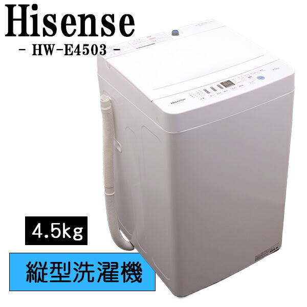 楽天市場】新生活応援【中古】洗濯機/ハイセンス/一人暮らし/5.5kg 