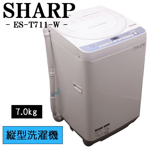 新生きて行く勇気付ける【中古】洗い濯ぎ機/読みやすい/一人暮らし/7.0kg/薄っぺらブランケット相応う/パウダーコンパクト/貨物輸送込み/現品極限点/ES-T711-W/CSB03-059