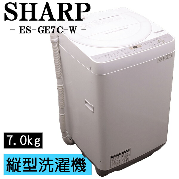 新生きて行く勇気付ける【中古】洗い濯ぎ機/読みやすい/一人暮らし/7.0kg/薄っぺらブランケット相応う/パウダーコンパクト/ステンレス鋼槽/貨物輸送込み/現品極限点/ES-GE7C-W/CSB03-096