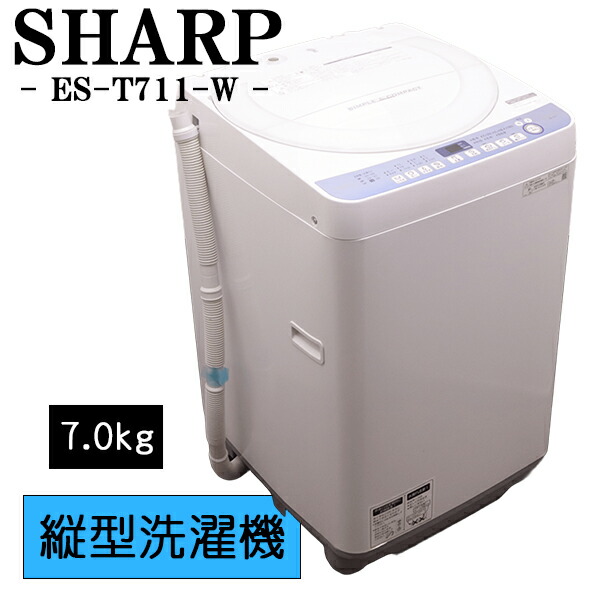 新生きて行く勇気付ける【中古】洗い濯ぎ機/読みやすい/一人暮らし/7.0kg/薄っぺらブランケット相応う/パウダーコンパクト/貨物輸送込み/現品極限点/ES-T711-W/CSB03-044