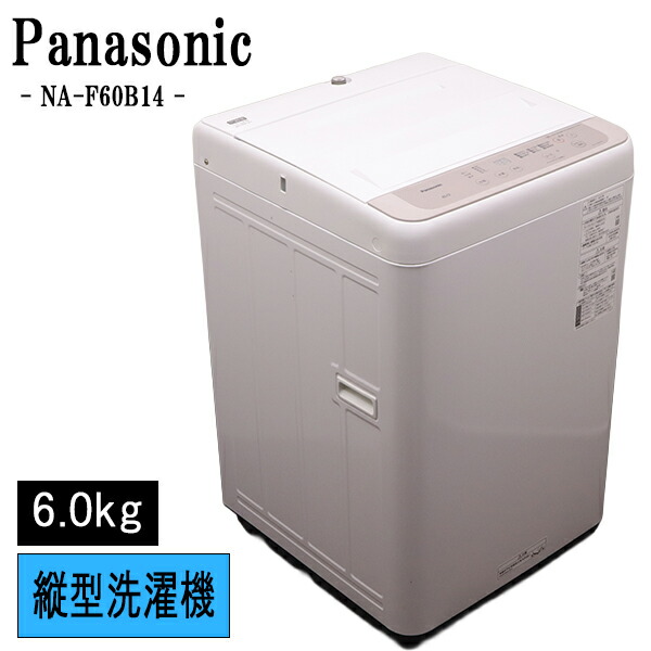 新生きて行く勇気付ける 中古 洗い濯ぎ機 パナソニック 一人暮らし 6.0kg 取っておく役立つこと ステンレス鋼槽 送風かわき切る 貨物輸送込み 2021年式 NA-F60B14-C SB05-009