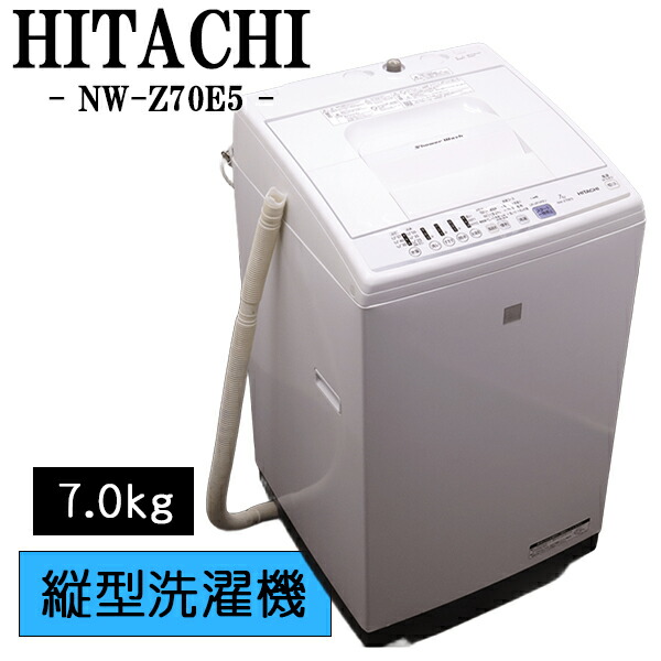 新生きて行く勇気付ける【中古】洗い濯ぎ機/日立/一人暮らし/7.0kg/薄っぺらブランケット相応う/パウダーコンパクト/ステンレス鋼槽/貨物輸送込み/現品極限点/NW-Z70E5-KW/SB02-037