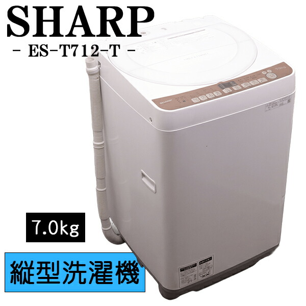 新生きて行く勇気付ける【中古】洗い濯ぎ機/読みやすい/一人暮らし/7.0kg/薄っぺらブランケット相応う/パウダーコンパクト/貨物輸送込み特価品/2020年式/ES-T712-T/SB03-026