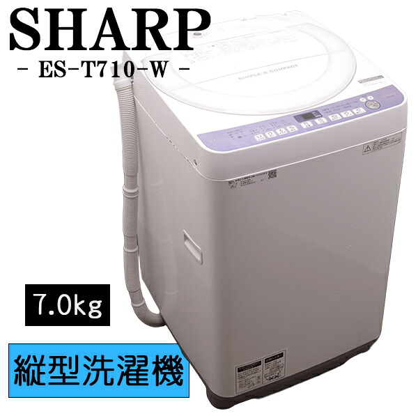 新生きて行く勇気付ける【中古】洗い濯ぎ機/読みやすい/一人暮らし/7.0kg/薄っぺらブランケット相応う/ステンレス鋼槽/風かわき切る/貨物輸送込み/現品極限点/ES-T710-W/CSB03-029