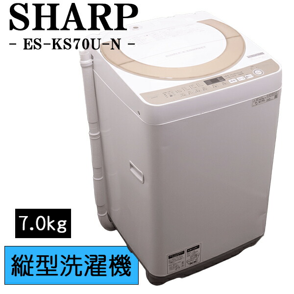新生きて行く勇気付ける【中古】洗い濯ぎ機/読みやすい/一人暮らし/7.0kg/薄っぺらブランケット相応う/ステンレス鋼槽/風かわき切る/貨物輸送込み/現品極限点/ES-KS70U-N/CSB03-035